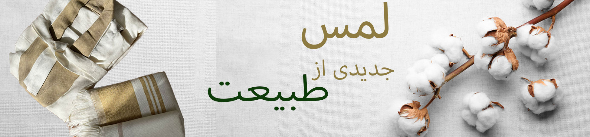 حوله های دست بافت پنبه ناز